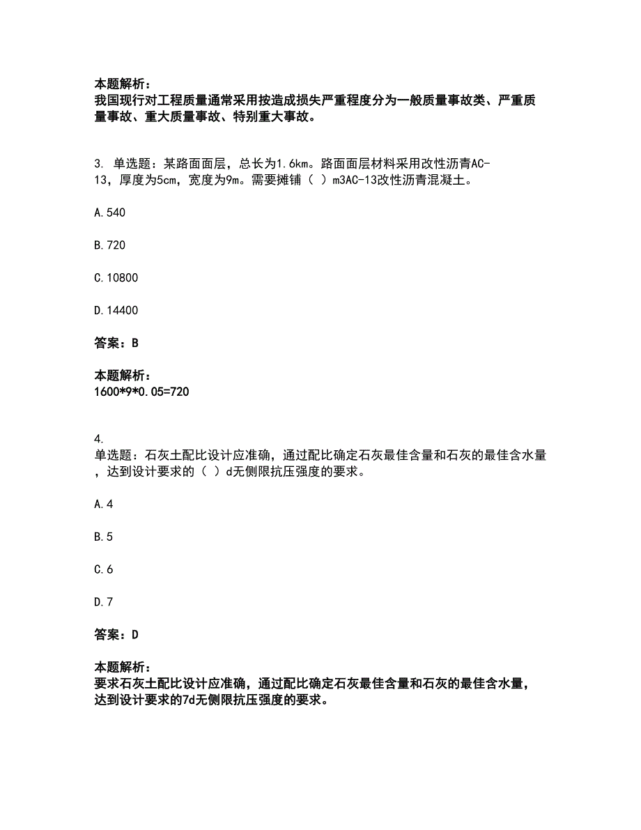 2022施工员-市政施工专业管理实务考前拔高名师测验卷12（附答案解析）_第2页