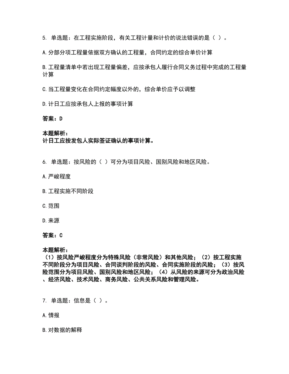 2022施工员-市政施工专业管理实务考前拔高名师测验卷12（附答案解析）_第3页