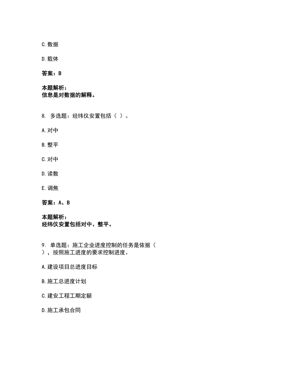 2022施工员-市政施工专业管理实务考前拔高名师测验卷12（附答案解析）_第4页