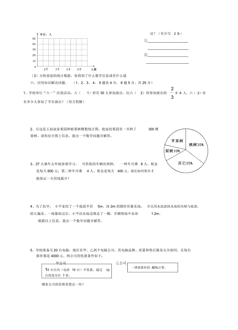 六年级下册数学期末试卷及答案_第4页