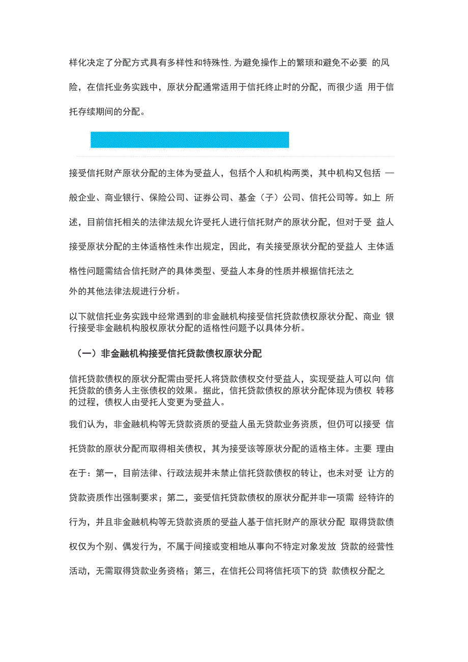 信托财产原状分配刍论(转载)_第3页