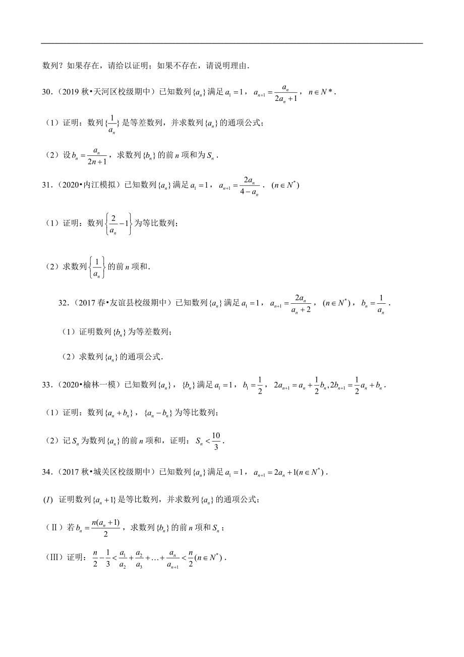 第14讲 等差数列、等比数列综合运用（原卷版）.docx_第5页