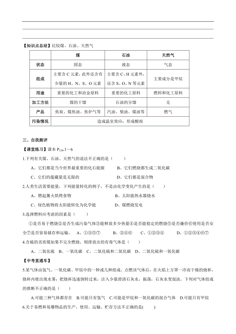 人教版初中化学导学案：7.2燃料和热量_第3页