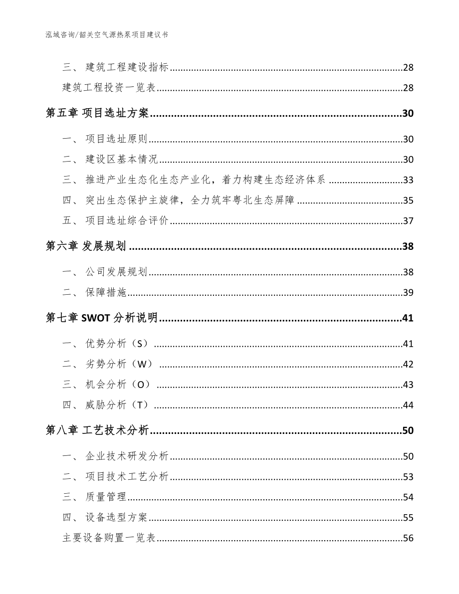 韶关空气源热泵项目建议书【范文】_第3页