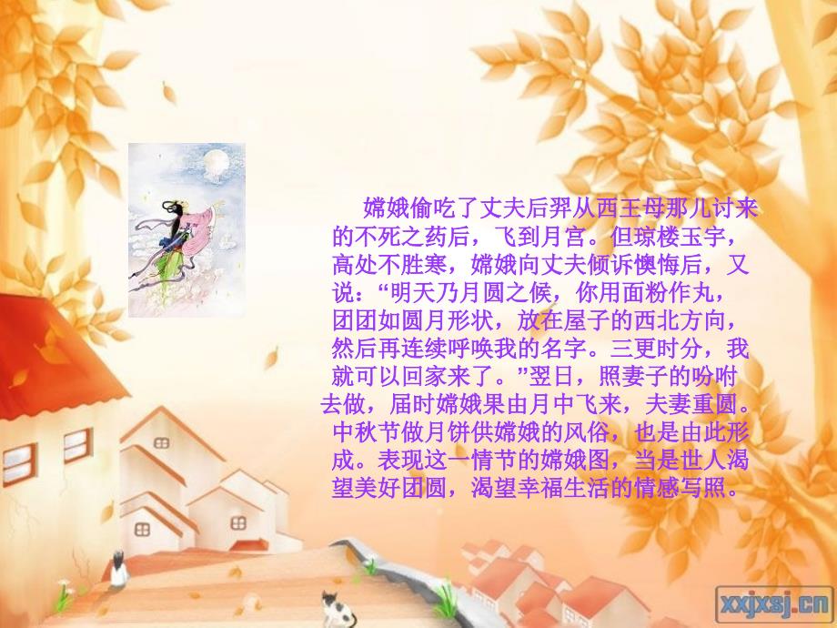 中秋节班会活动ppt_第2页