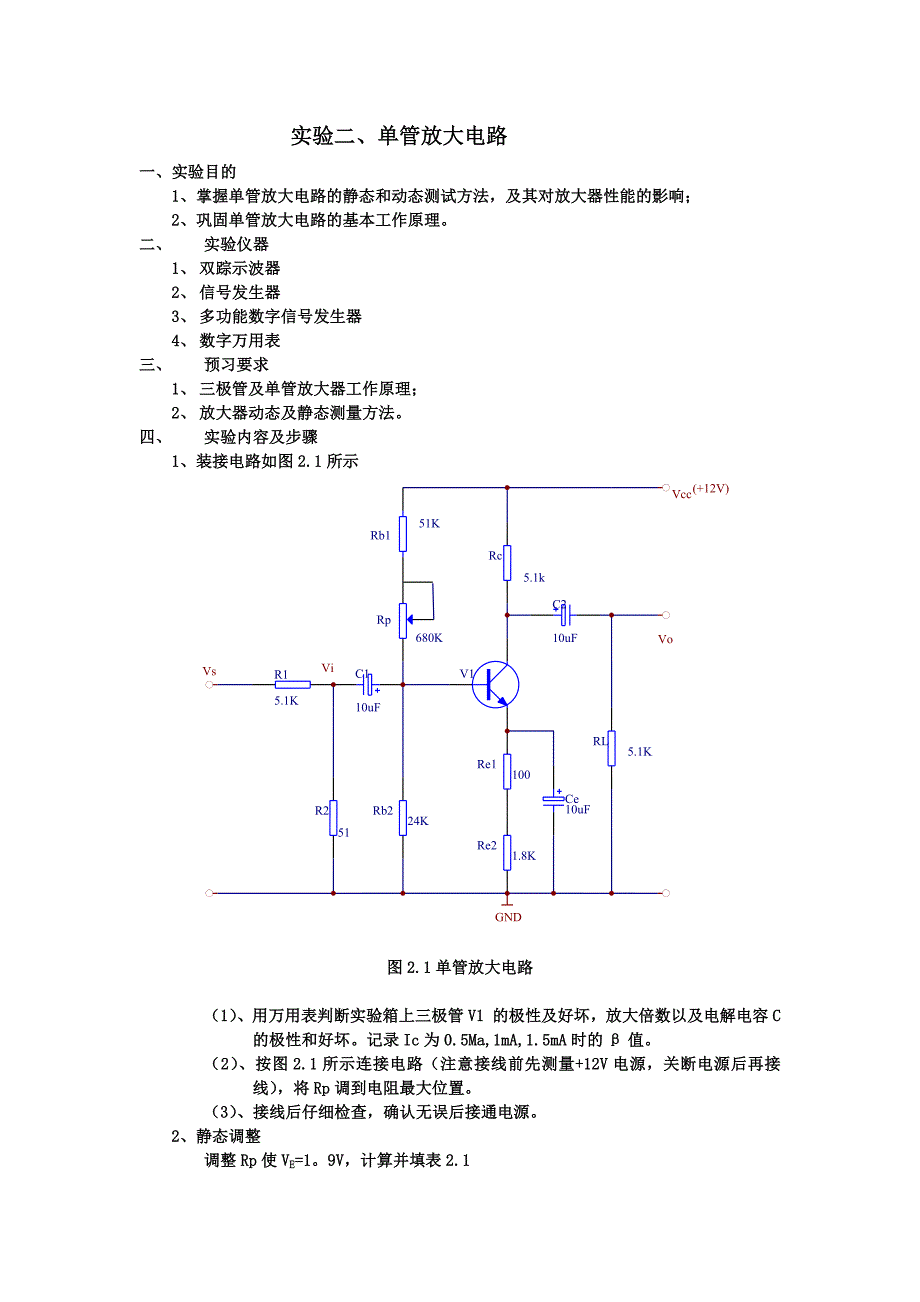 模电实验指导书(共24页)_第4页