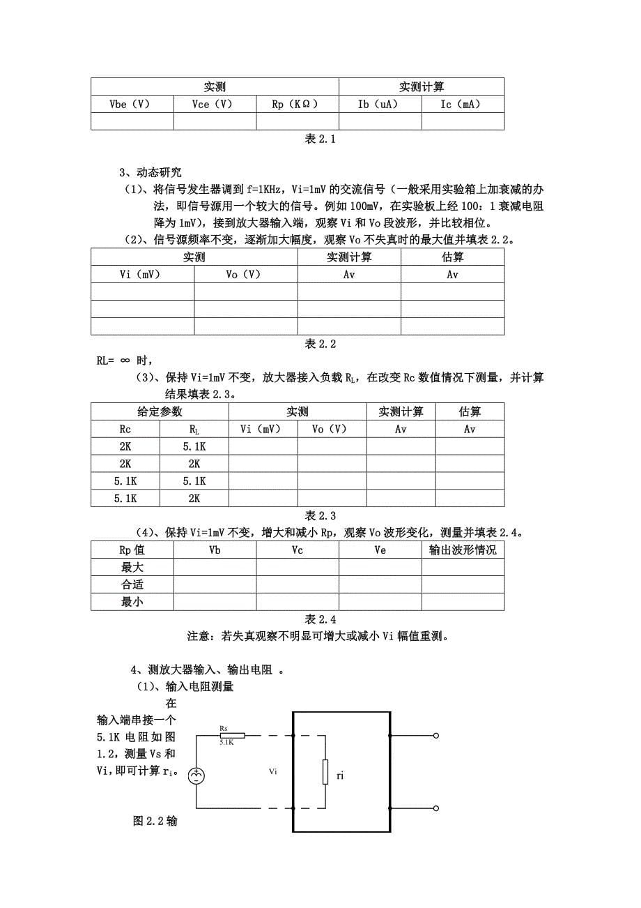 模电实验指导书(共24页)_第5页