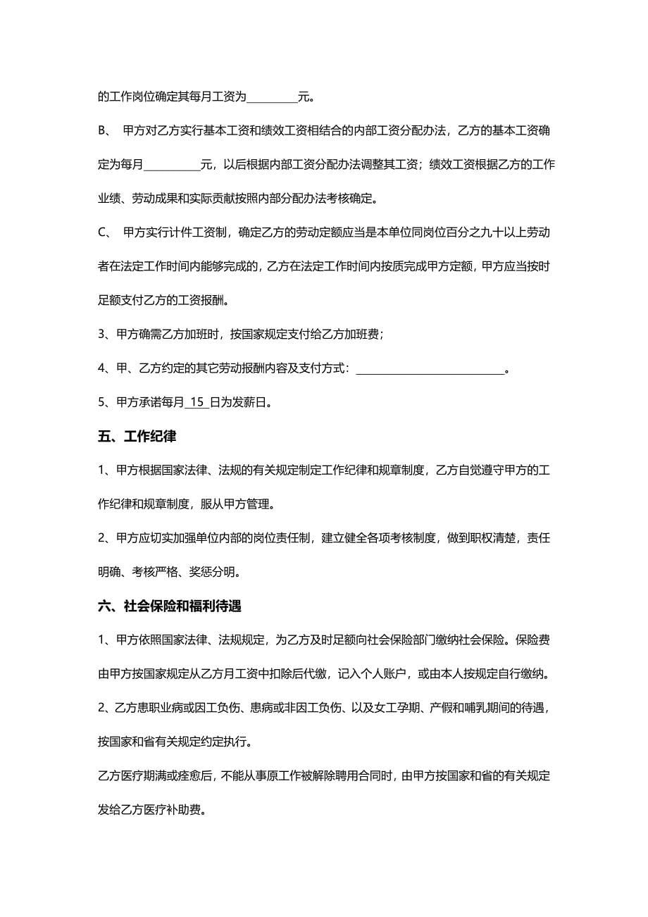 设计师劳动合同.doc_第5页