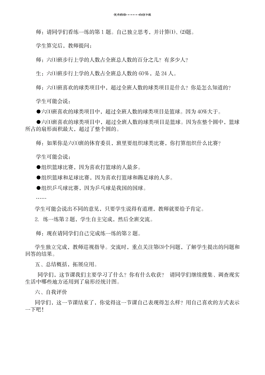 2023年冀教版小学数学六年级上册-《认识扇形统计图》精品教案1_第5页