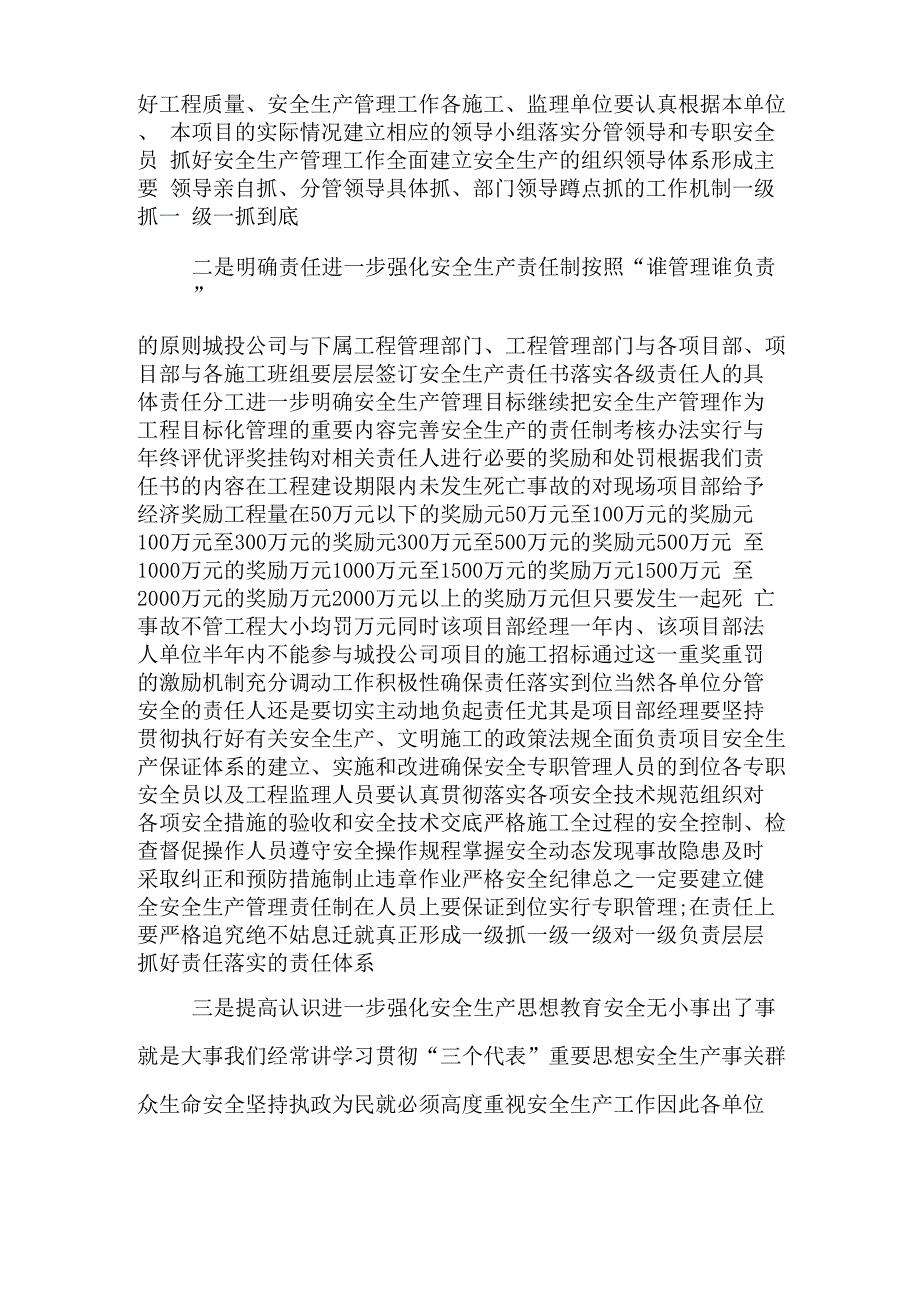 2019年在年度工程质量、安全生产总结表彰大会上的_第4页