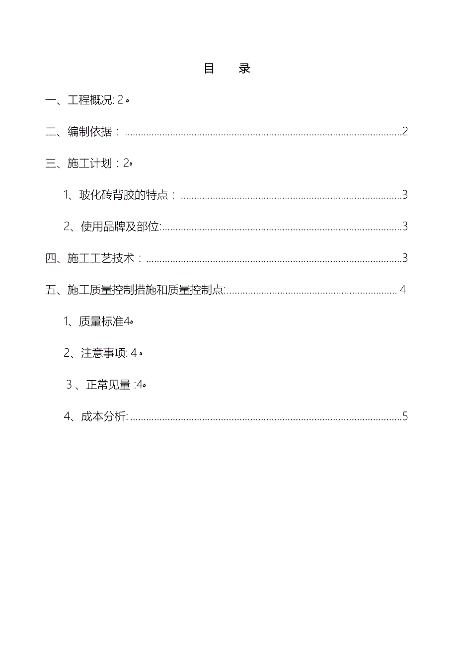 瓷砖背胶施工方案_第2页