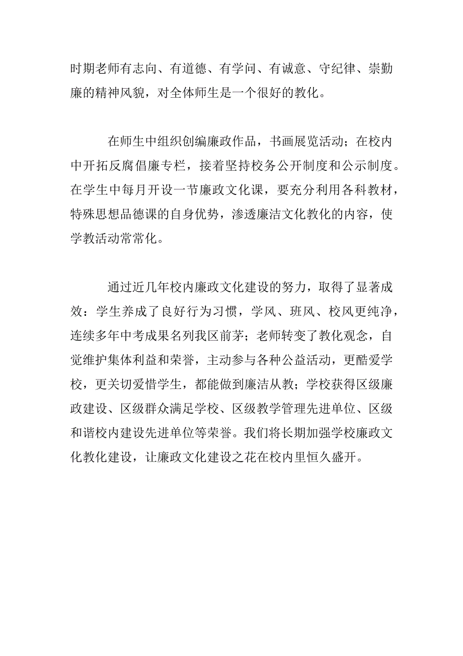 2023年老师廉政文化建设汇报材料范文_第4页