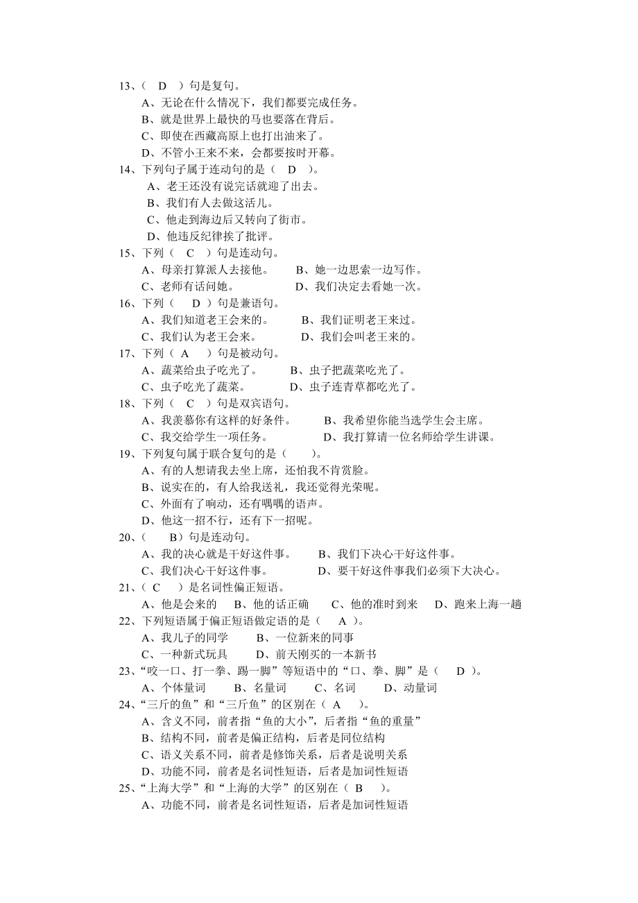 现代汉语语法题库带答案_第4页