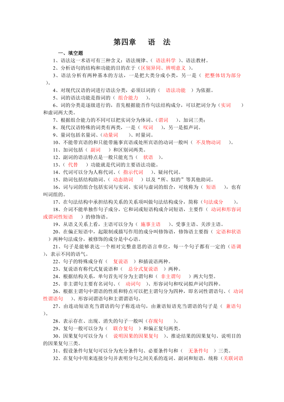 现代汉语语法题库带答案