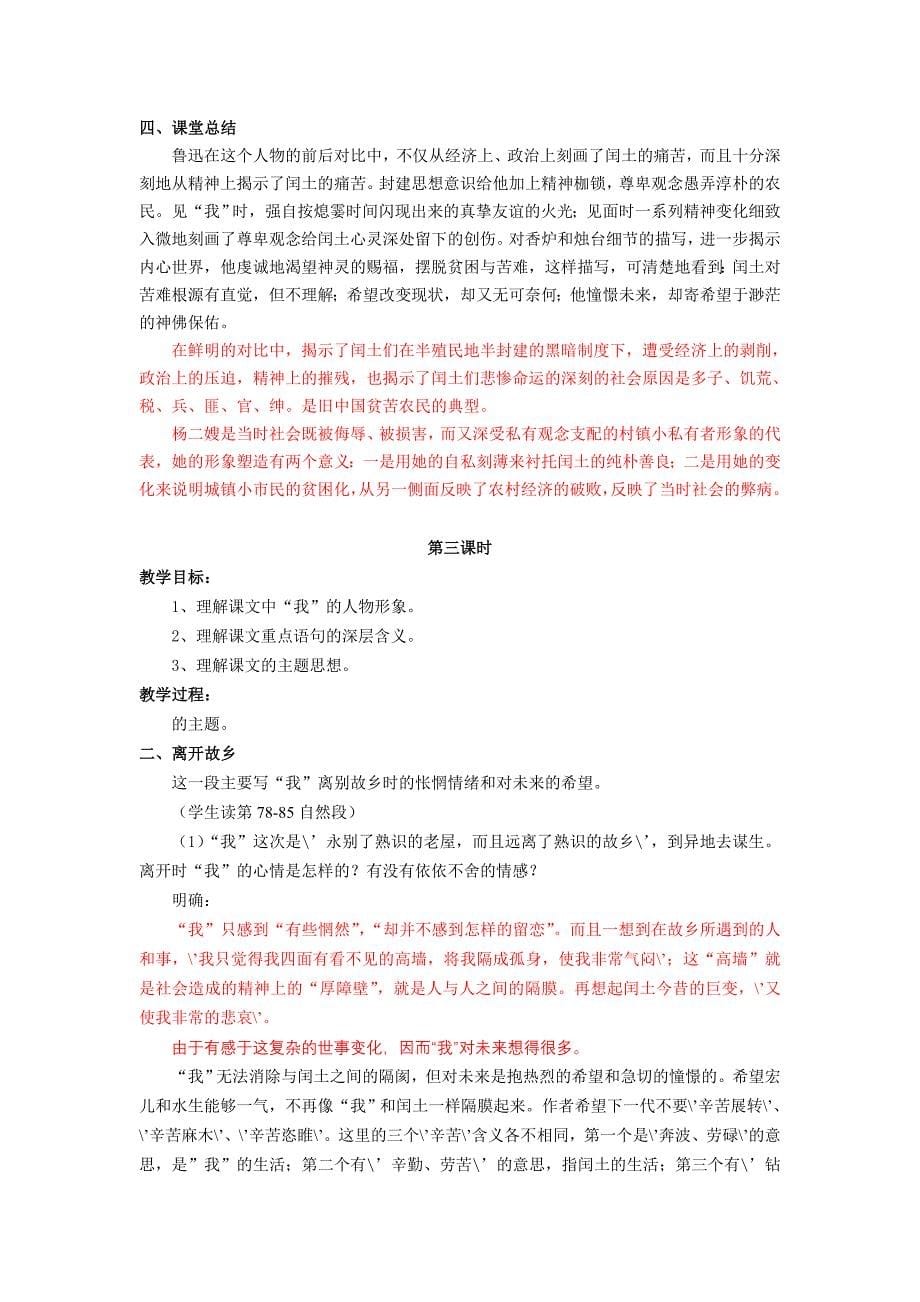 《故乡》教案01_第5页