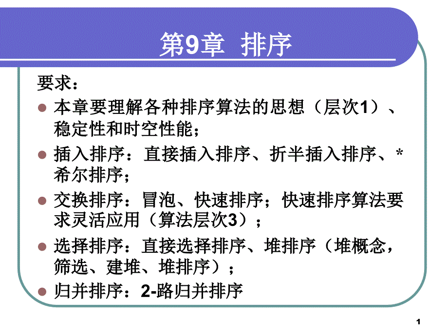 排序算法思想_第1页