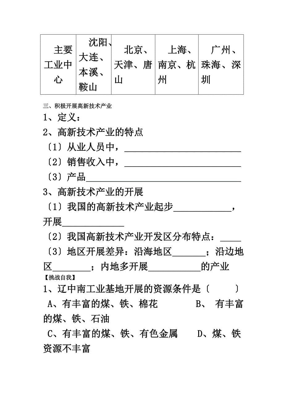 最新人教八上地理 第四章第三节《工业的分布与发展》_第5页