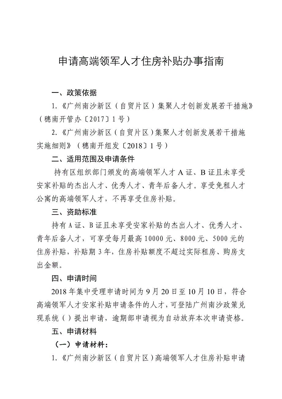 申请高端领军人才住房补贴办事_第1页