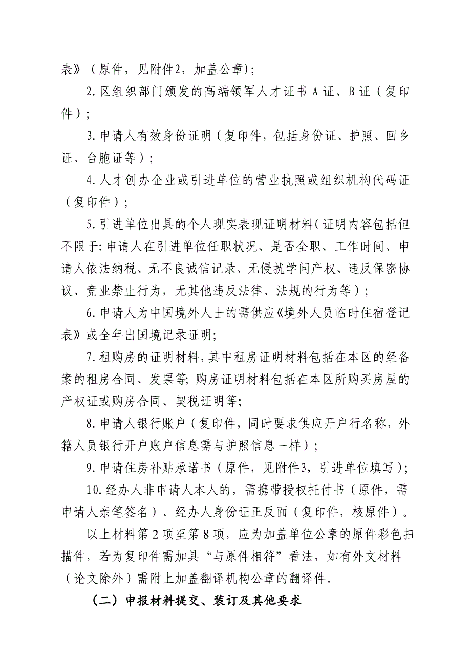 申请高端领军人才住房补贴办事_第2页