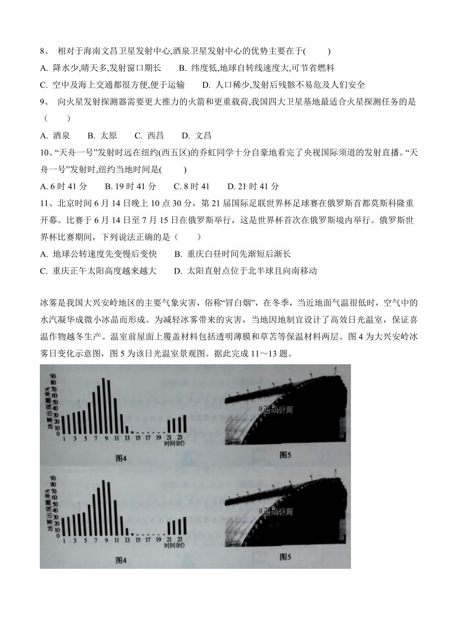 宁夏银川六中高三上学期第二次月考地理试卷含答案_第3页