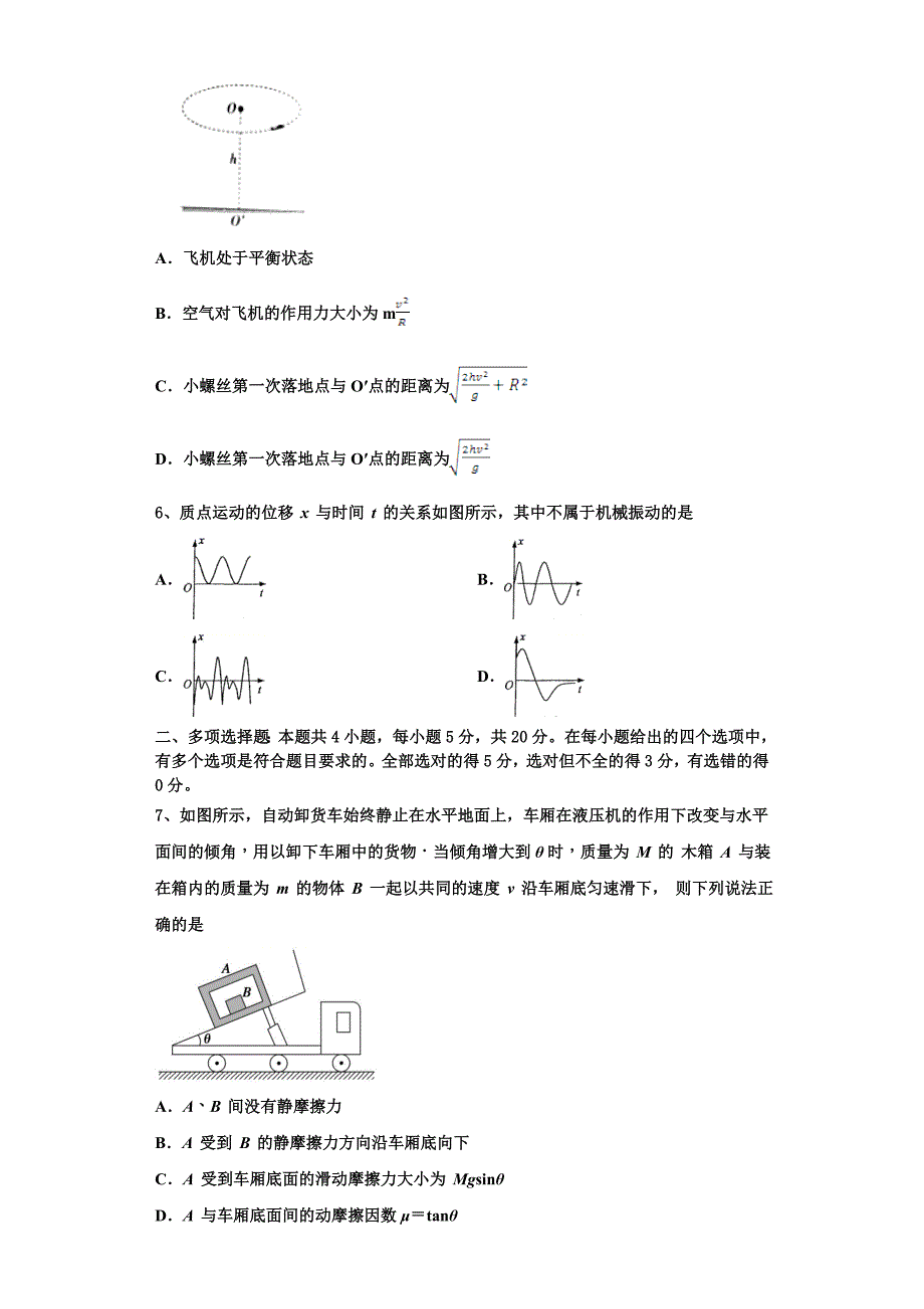 2022-2023学年四川省绵阳市东辰高中高三物理第一学期期中复习检测试题（含解析）.doc_第3页