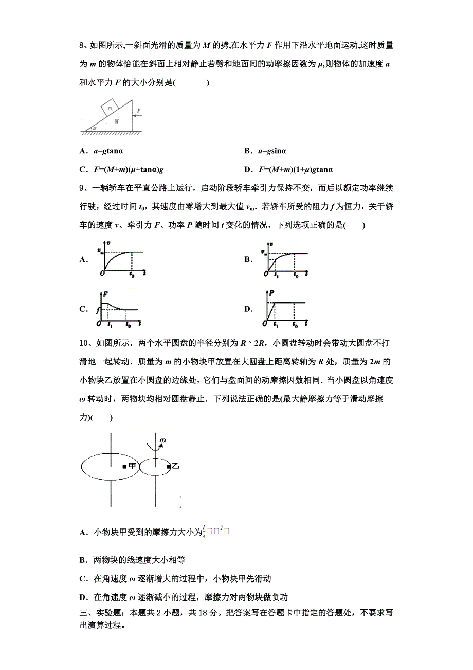 2022-2023学年四川省绵阳市东辰高中高三物理第一学期期中复习检测试题（含解析）.doc_第4页