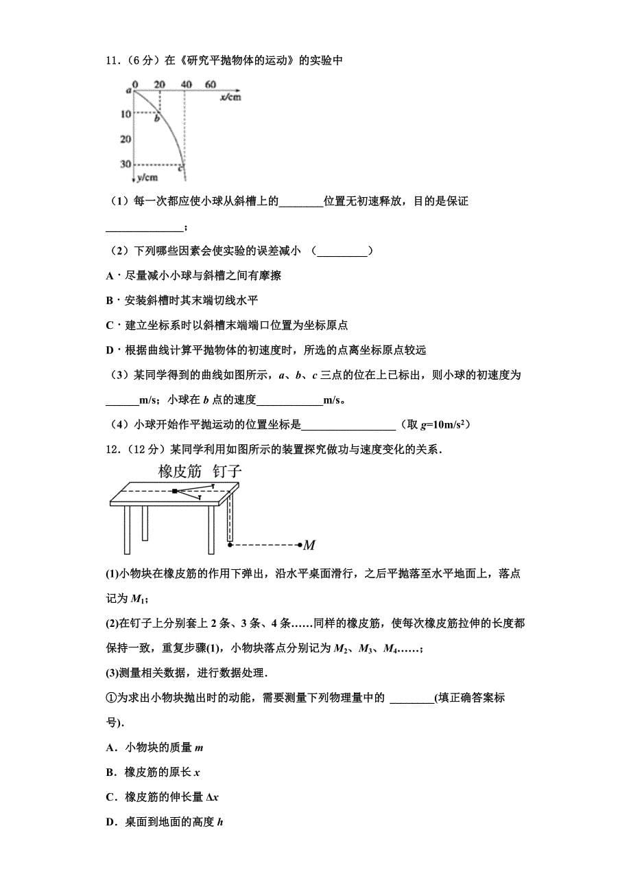 2022-2023学年四川省绵阳市东辰高中高三物理第一学期期中复习检测试题（含解析）.doc_第5页