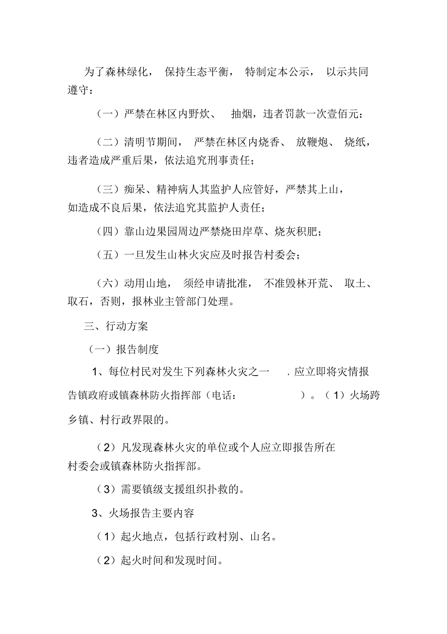 村级森林防火预案_第2页