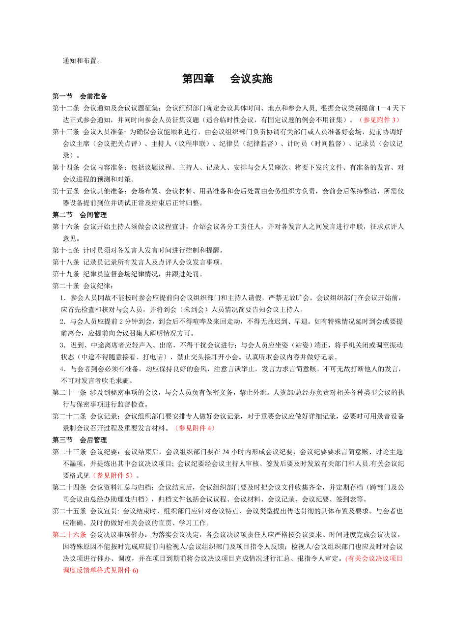 公司企业会议管理制度范文_第3页