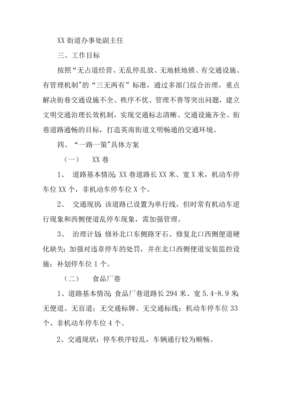 XX街道街巷文明交通综合治理实施方案_第2页