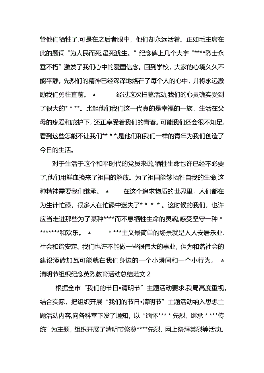 清明节组织纪念英烈教育活动总结范文_第2页