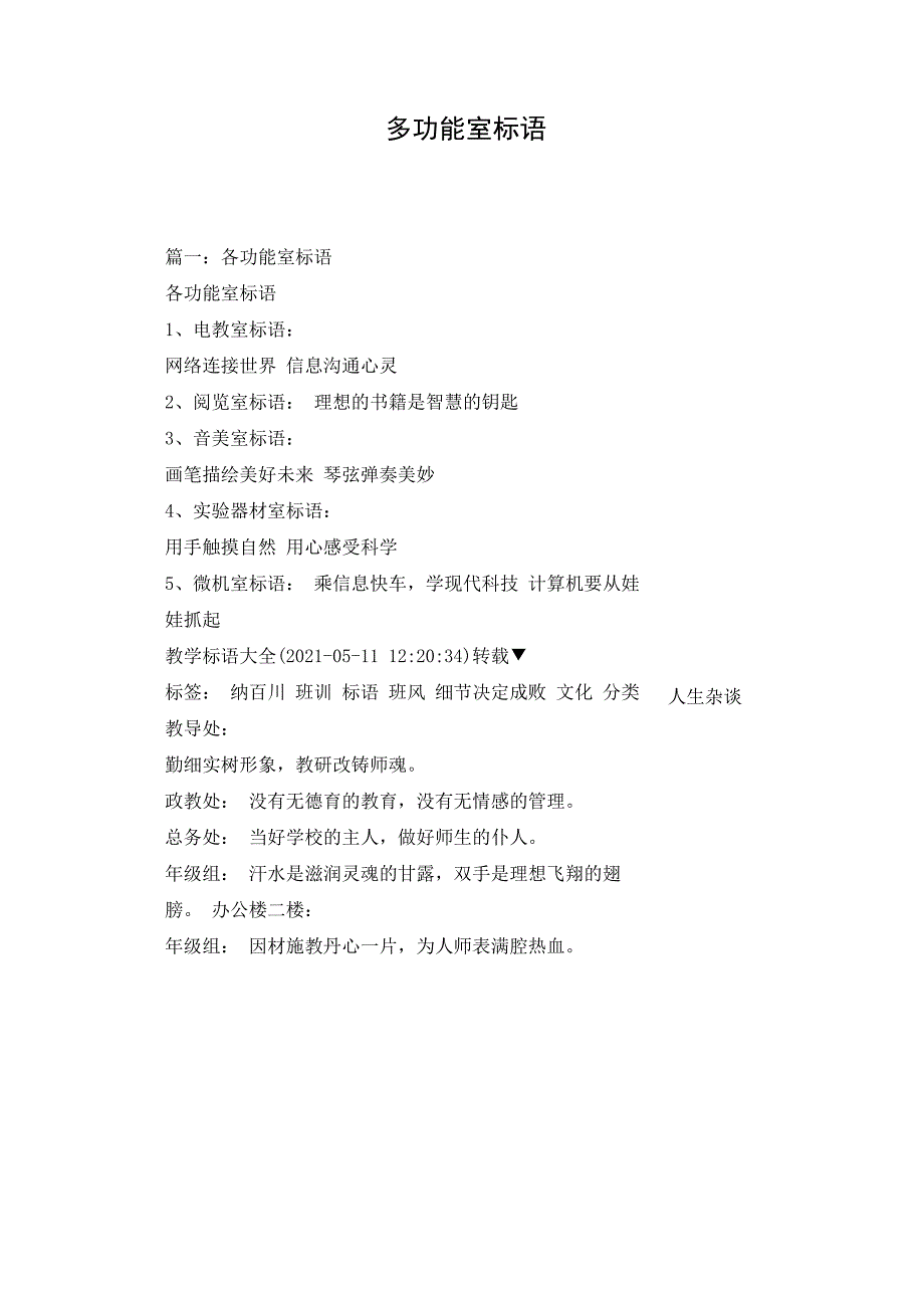 多功能室标语_第1页