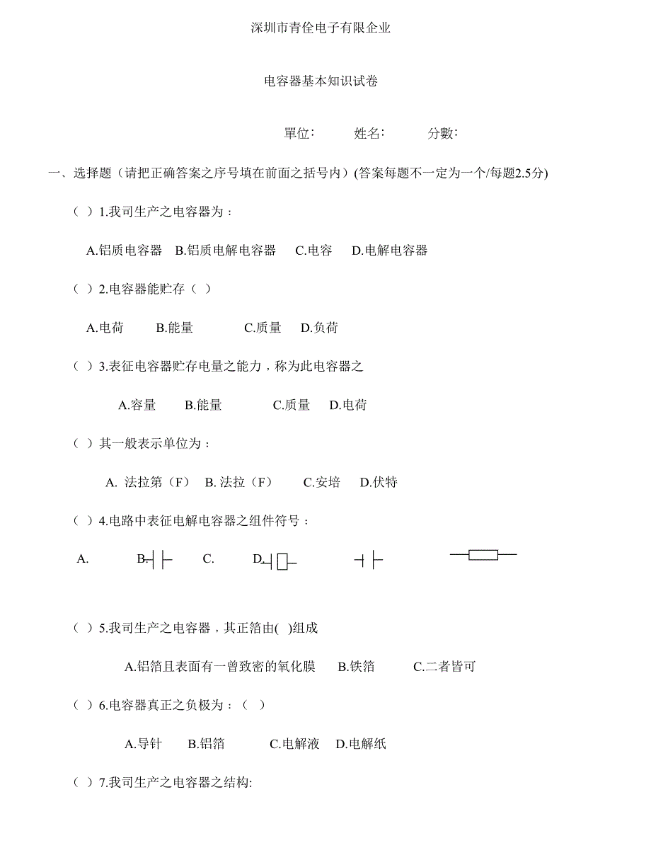 2024年电解电容器基本知识试题_第1页