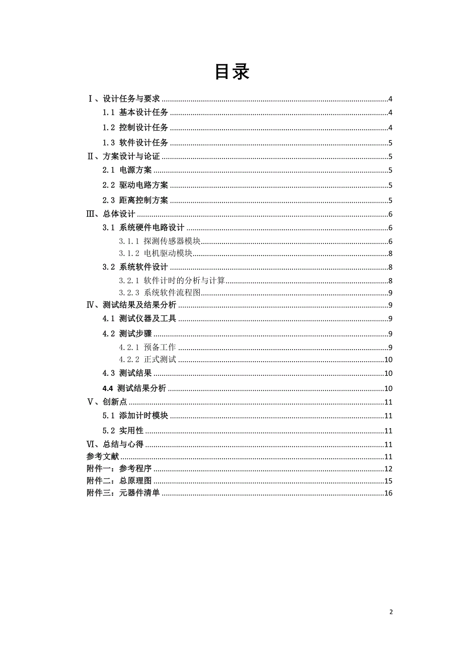 基于单片机的运水机器人设计论文C语言_第2页