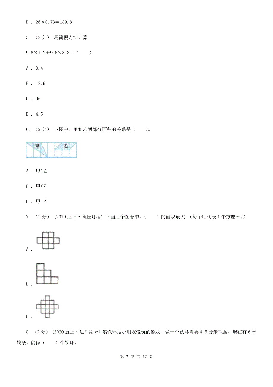 河南省商丘市2020-2021年五年级上学期数学期末试卷C卷_第2页