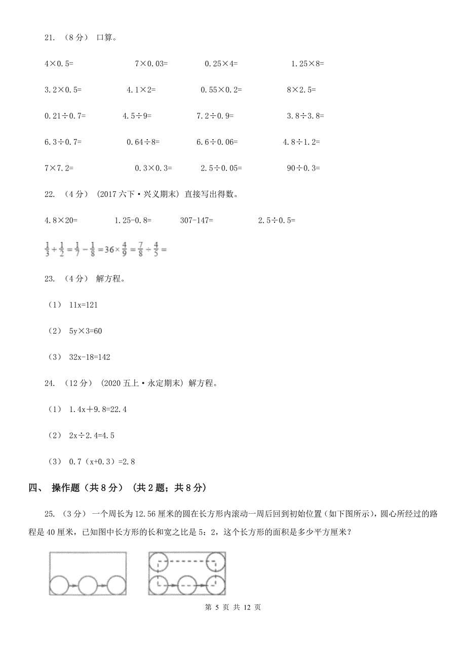 河南省商丘市2020-2021年五年级上学期数学期末试卷C卷_第5页