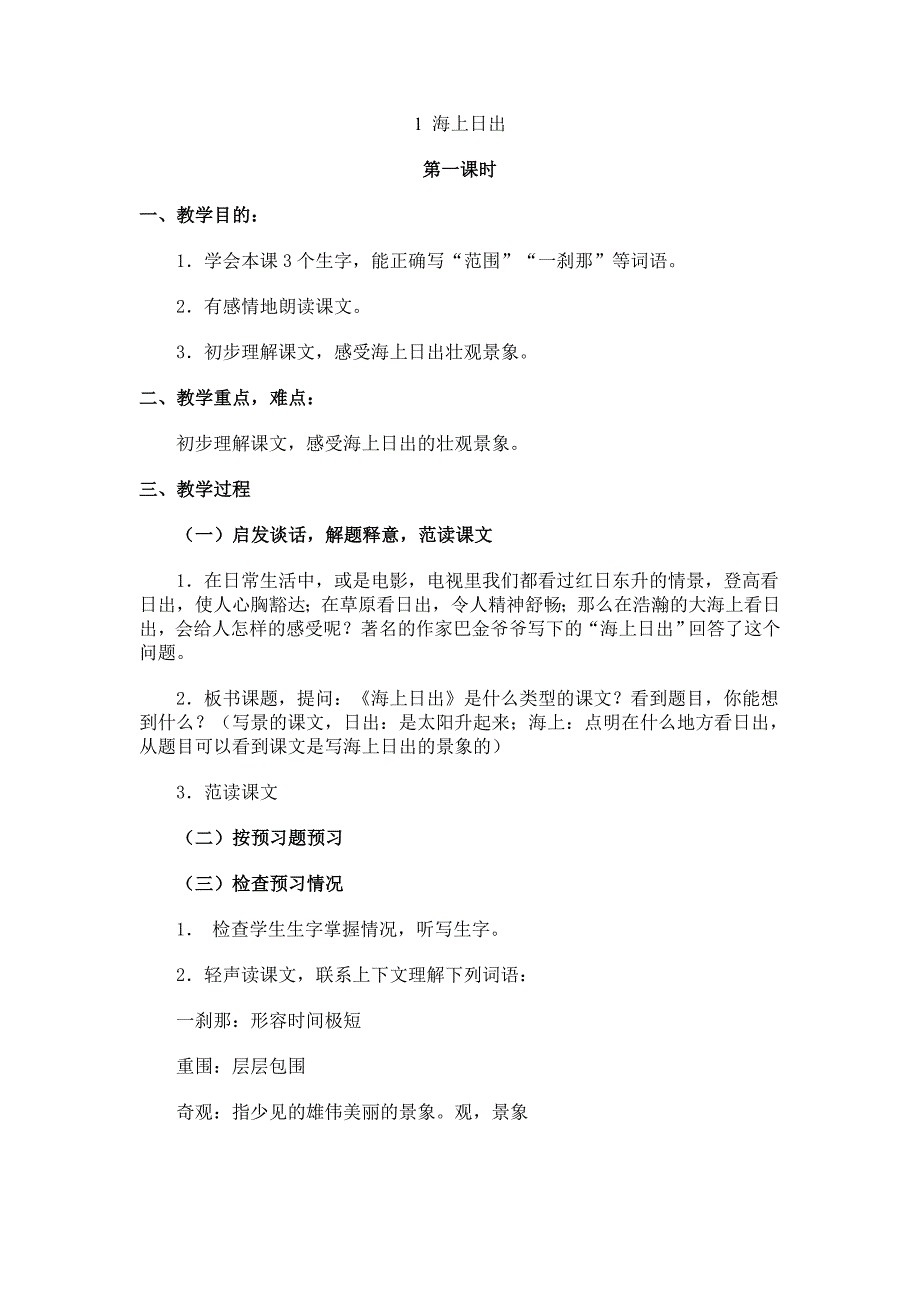 人教版小学语文五年级上册第1单元教案_第1页