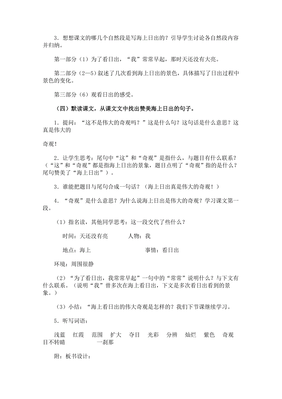 人教版小学语文五年级上册第1单元教案_第2页