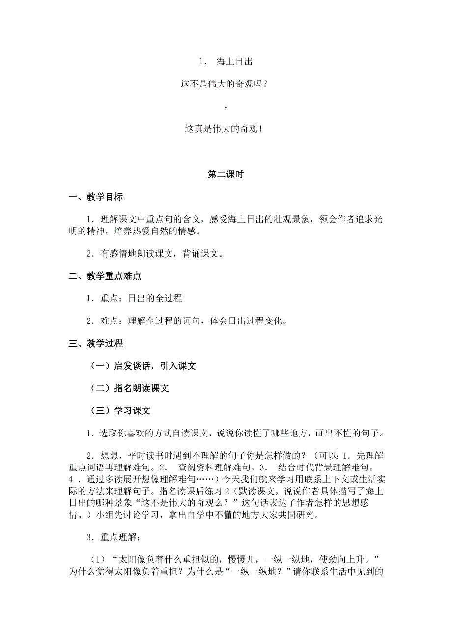 人教版小学语文五年级上册第1单元教案_第3页