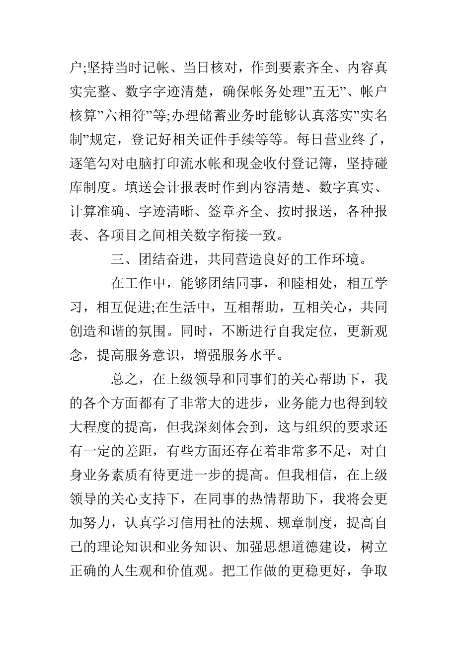 财务部主任个人工作述职报告五篇合集_第2页