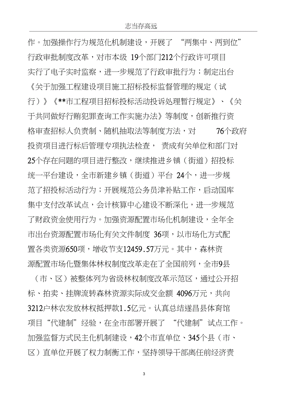 2020年纪检监察总结..doc_第4页