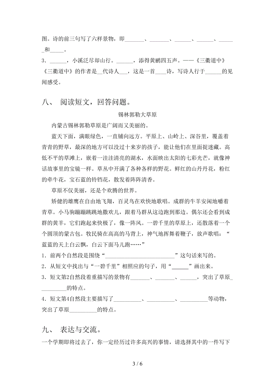 部编版三年级语文上册期中模拟考试及答案1套.doc_第3页