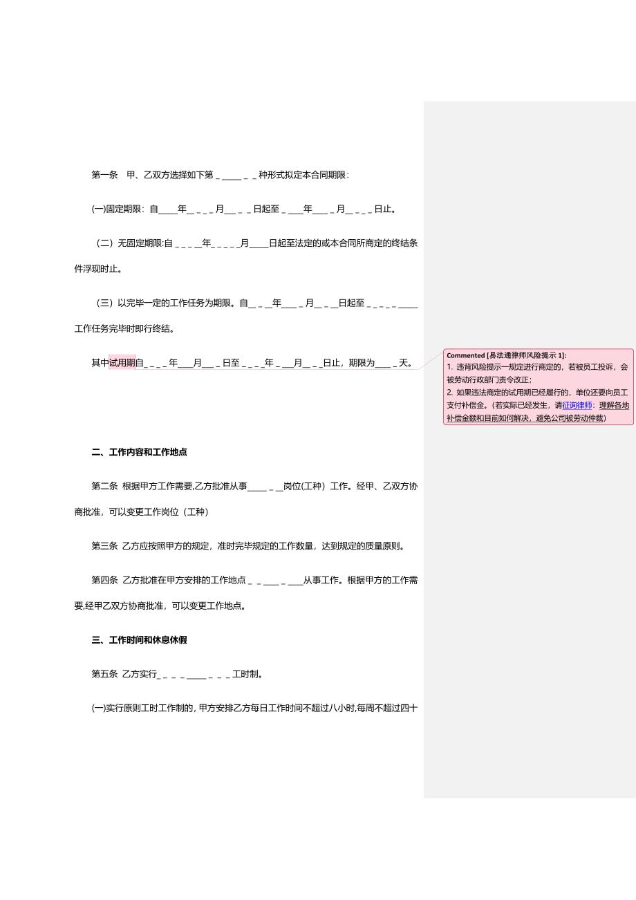 劳动合同范本(官方版)_第2页