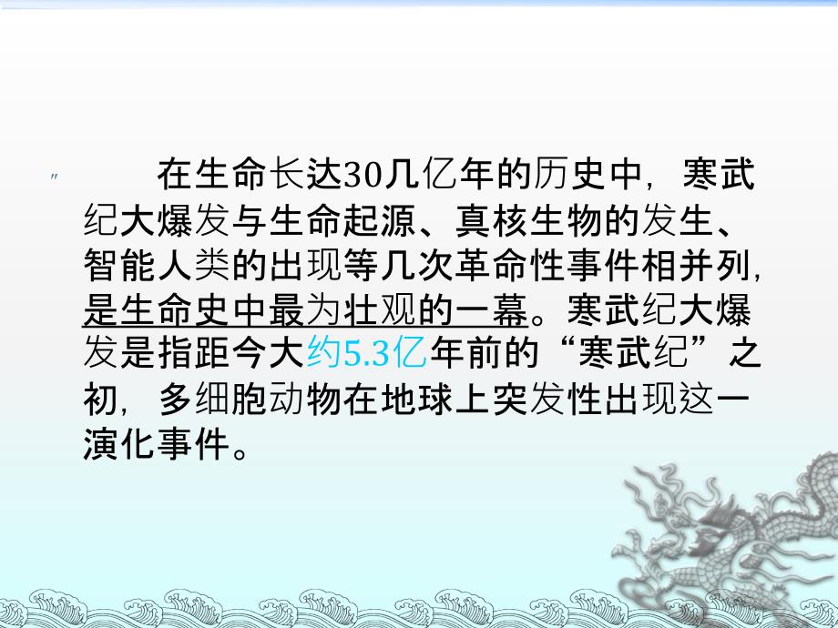 组图寒武纪生命大爆发课件.ppt_第2页