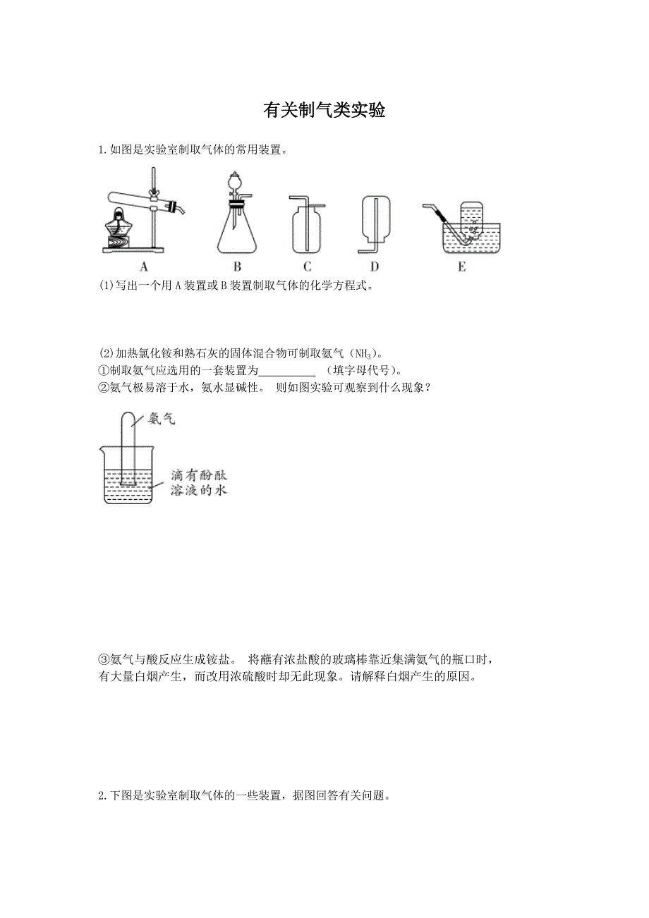 有关制气类实验_第1页