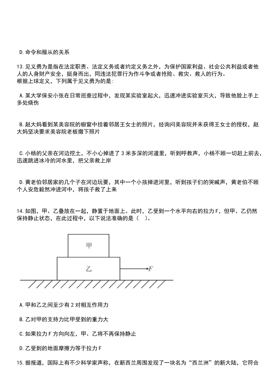 2023年广西北海市海城区政务服务中心招考聘用编外办公室人员笔试题库含答案解析_第5页