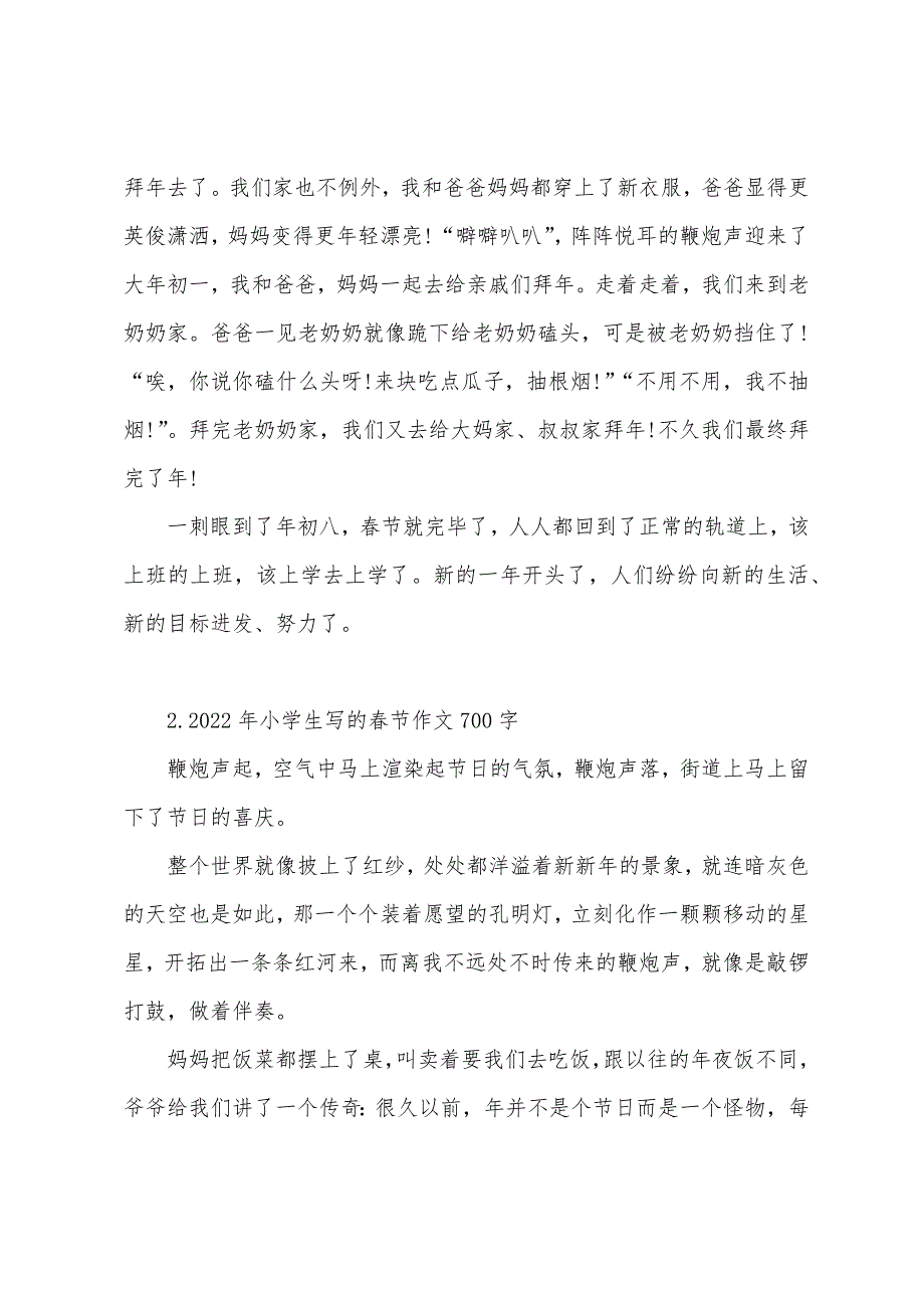 2022年小学生写的春节作文700字.docx_第2页