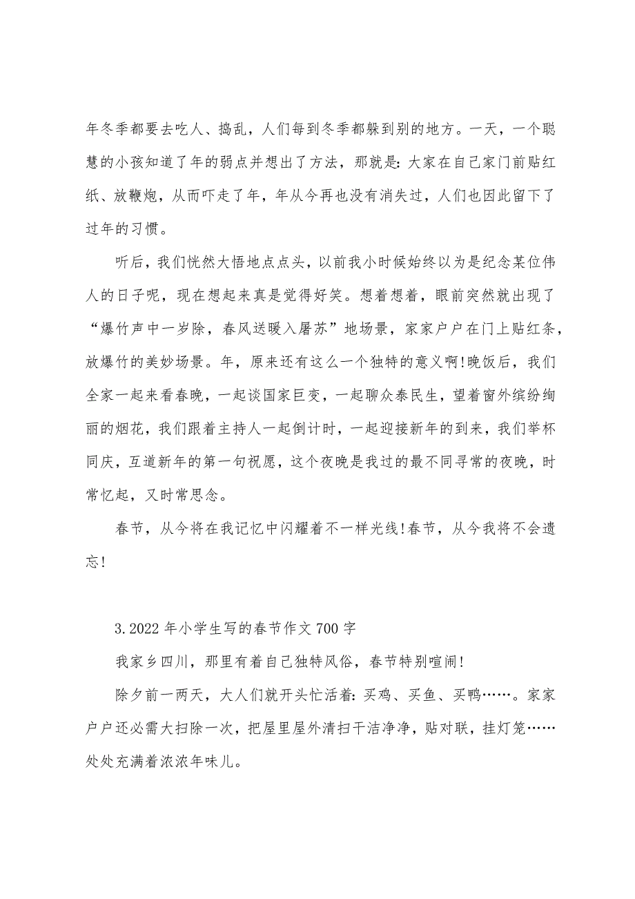 2022年小学生写的春节作文700字.docx_第3页