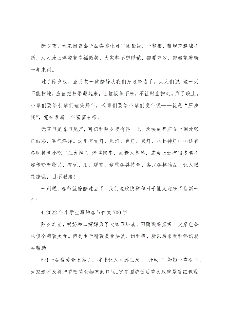 2022年小学生写的春节作文700字.docx_第4页