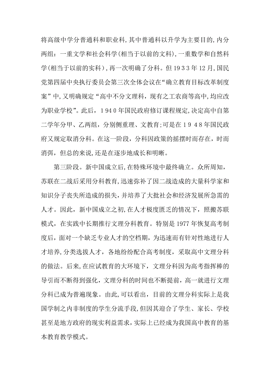 从高中学科地位的异化看文理分科的取消归化与异化概念_第3页